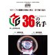 Mリーグ2024-25 36の名手【近代麻雀付録小冊子シリーズ】（竹書房） [電子書籍]