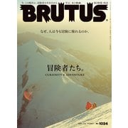 BRUTUS （ブルータス） 2025年 7月15日号 No.1034 （冒険者たち。）（マガジンハウス） [電子書籍]