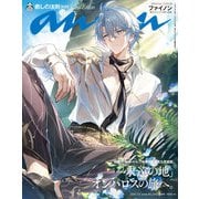 anan（アンアン） 2025年 7月9日号 No.2453増刊 スペシャルエディション（癒しの法則2025）（マガジンハウス） [電子書籍]