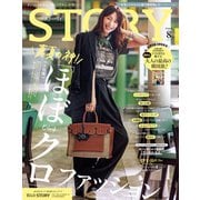 STORY 2025年8月号（光文社） [電子書籍]