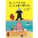 おいらプカプカ、ラッタッタ島に帰ろかな（偕成社） [電子書籍]