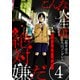 【期間限定閲覧 無料お試し版 2025年7月22日まで】こんな人生は絶対嫌だ（ばら売り）第4話（黒蜜）（白泉社） [電子書籍]