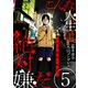 【期間限定閲覧 無料お試し版 2025年7月22日まで】こんな人生は絶対嫌だ（ばら売り）第5話（黒蜜）（白泉社） [電子書籍]