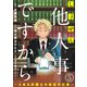 【期間限定閲覧 無料お試し版 2025年7月22日まで】しょせん他人事ですから ～とある弁護士の本音の仕事～（ばら売り）第5話（黒蜜）（白泉社） [電子書籍]
