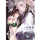 【期間限定閲覧 無料お試し版 2025年7月22日まで】春の生贄～花嫁は、桜色に乱れて（ばら売り）第4話（黒蜜）（白泉社） [電子書籍]