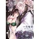 【期間限定閲覧 無料お試し版 2025年7月22日まで】春の生贄～花嫁は、桜色に乱れて（ばら売り）第5話（黒蜜）（白泉社） [電子書籍]