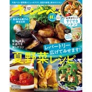 オレンジページ 2025年 7/17号（オレンジページ） [電子書籍]