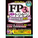 FP3級 合格のトリセツ 過去問厳選模試 2025-26年版（東京リーガルマインド） [電子書籍]