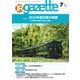 JRガゼット_2025年7月号（交通新聞社） [電子書籍]