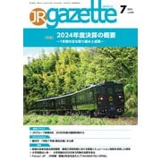 JRガゼット_2025年7月号（交通新聞社） [電子書籍]
