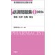 薬剤師国家試験対策 必須問題集I 2026（評言社） [電子書籍]