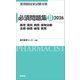 薬剤師国家試験対策 必須問題集II 2026（評言社） [電子書籍]