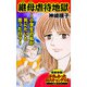 継母虐待地獄～小学生の私が死にたいと思った日々～読者体験！本当にあった女のスキャンダル劇場（ユサブル） [電子書籍]