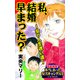 私、結婚早まった？～女の人生迷い道～読者体験！本当にあった女のスキャンダル劇場（ユサブル） [電子書籍]