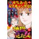 読者体験！本当にあった女のスキャンダル劇場Vol.8-（1）～特集/地獄を見た女たち（ユサブル） [電子書籍]