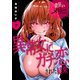 欲狂いメリーちゃん～異常女にガチ恋された結果～【電子単行本版】2（ファンギルド） [電子書籍]