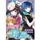 ネカマの鈴屋さん（2）（コンパス） [電子書籍]