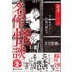 教養としての名作怪談 日本書紀から小泉八雲まで（ワン・パブリッシング） [電子書籍]