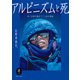 ヤマケイ文庫 アルピニズムと死 ぼくが登り続けてこられた理由（山と溪谷社） [電子書籍]
