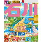 るるぶ石川 金沢 加賀温泉郷 能登（2026年版）（JTBパブリッシング） [電子書籍]