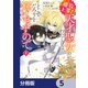 追放上等！ 天才聖女のわたくしは、どこでだろうと輝けますので。【分冊版】 5（KADOKAWA） [電子書籍]