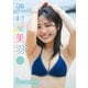 【デジタル限定】磯村美羽 デジタルPHOTOBOOK Beaming（KADOKAWA） [電子書籍]