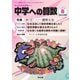 中学への算数 2025年8月号（学参　東京出版） [電子書籍]