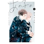 【期間限定閲覧 無料お試し版 2025年7月17日まで】あの子の子ども ベツフレプチ（3）（講談社） [電子書籍]