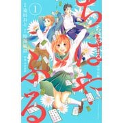 【期間限定閲覧 無料お試し版 2025年7月17日まで】ちはやふる 中学生編（1）（講談社） [電子書籍]