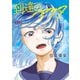 【期間限定閲覧 試し読み増量版 2025年7月17日まで】到達のアクタ（1）（講談社） [電子書籍]