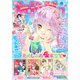 なかよし 2025年8月号 （2025年7月3日発売）（講談社） [電子書籍]