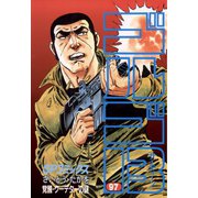 【期間限定価格 2025年7月17日まで】ゴルゴ13 97（小学館） [電子書籍]