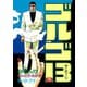 【期間限定価格 2025年7月17日まで】ゴルゴ13 76（小学館） [電子書籍]