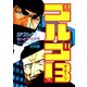 【期間限定価格 2025年7月17日まで】ゴルゴ13 79（小学館） [電子書籍]