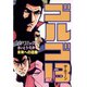 【期間限定価格 2025年7月17日まで】ゴルゴ13 87（小学館） [電子書籍]