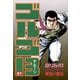 【期間限定価格 2025年7月17日まで】ゴルゴ13 91（小学館） [電子書籍]