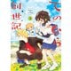 【期間限定閲覧 無料お試し版 2025年7月24日まで】てのひら創世記 2（小学館） [電子書籍]