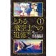 【期間限定閲覧 無料お試し版 2025年7月24日まで】とある飛空士への追憶 1（小学館） [電子書籍]