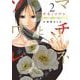 【期間限定閲覧 無料お試し版 2025年7月24日まで】マチネとソワレ 2（小学館） [電子書籍]