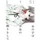 【期間限定閲覧 無料お試し版 2025年7月31日まで】あの子は少女の振りをして 1（小学館） [電子書籍]