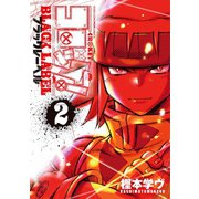 【期間限定閲覧 無料お試し版 2025年8月18日まで】コロッケ！ BLACK LABEL 2（小学館） [電子書籍]