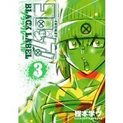 【期間限定閲覧 無料お試し版 2025年8月18日まで】コロッケ！ BLACK LABEL 3（小学館） [電子書籍]