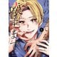 君の総てを壊すまで 上巻（新潮社） [電子書籍]