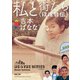 私と街たち（ほぼ自伝）（河出書房新社） [電子書籍]