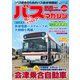 バスマガジンvol.129（講談社） [電子書籍]
