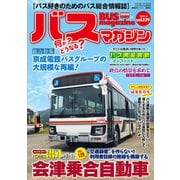 バスマガジンvol.129（講談社） [電子書籍]