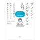 プレーン・イングリッシュ入門 「伝わる英語」を手早くシンプルに書くためのガイド（講談社） [電子書籍]