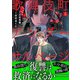歌舞伎町アンダーサルベージ（5）（CLLENN） [電子書籍]