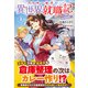 【電子限定版】アラサー女子の異世界就職記 ～雑学スキルで挑むお仕事改革！～ 1（フロンティアワークス） [電子書籍]