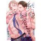 糸目の細谷先輩（3）（パチカ） [電子書籍]
